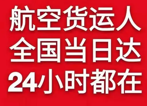 锦州湾航空快递货物、航空货运:物流行业各岗位招聘